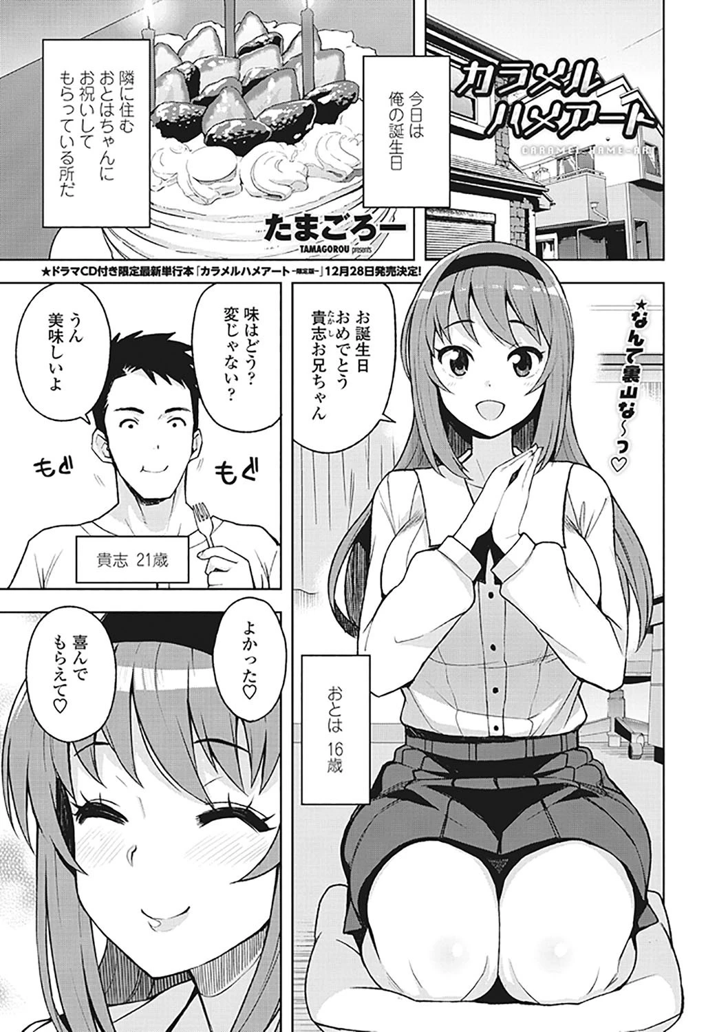 カラメルハメアート たまごろー