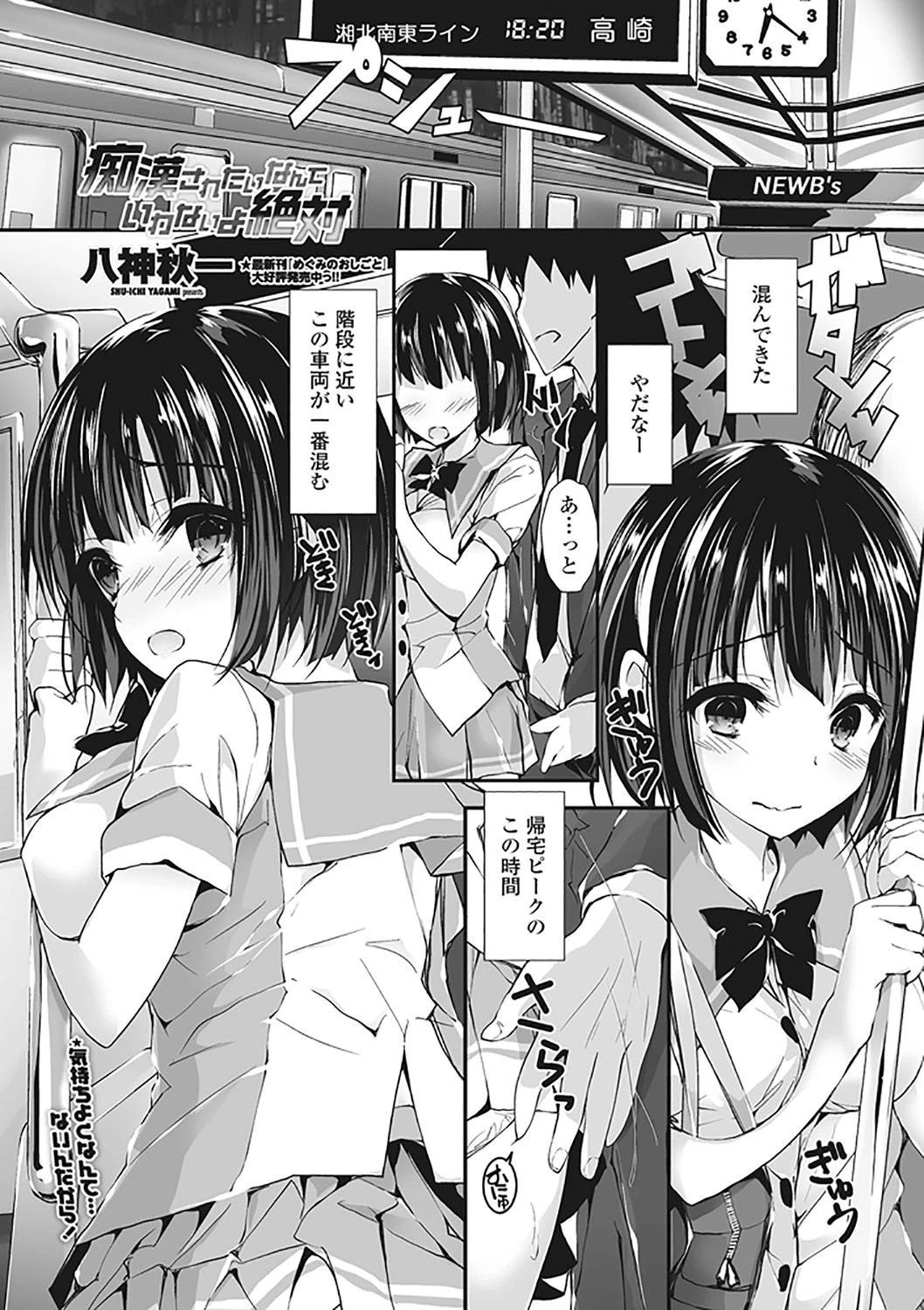 痴●されたいなんていわないよ絶対 八神秋一