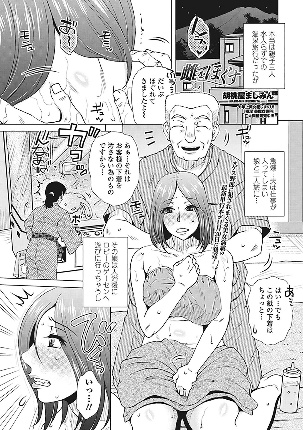 雌をほぐす エロ漫画 無料