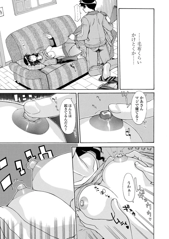 ママがソファーで着替えたら 3ページ