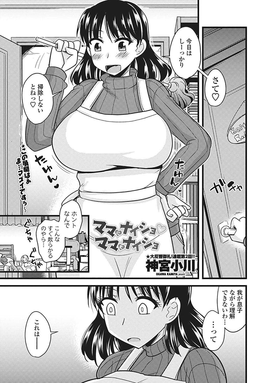 ママにナイショママとナイショ 神宮小川