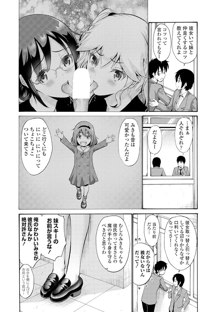 妹が不機嫌なワケ 2ページ