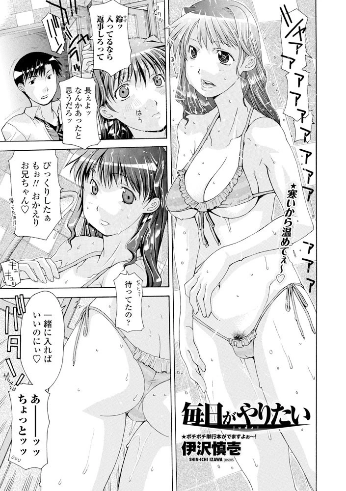 毎日がやりたい Jyudai 伊沢慎壱