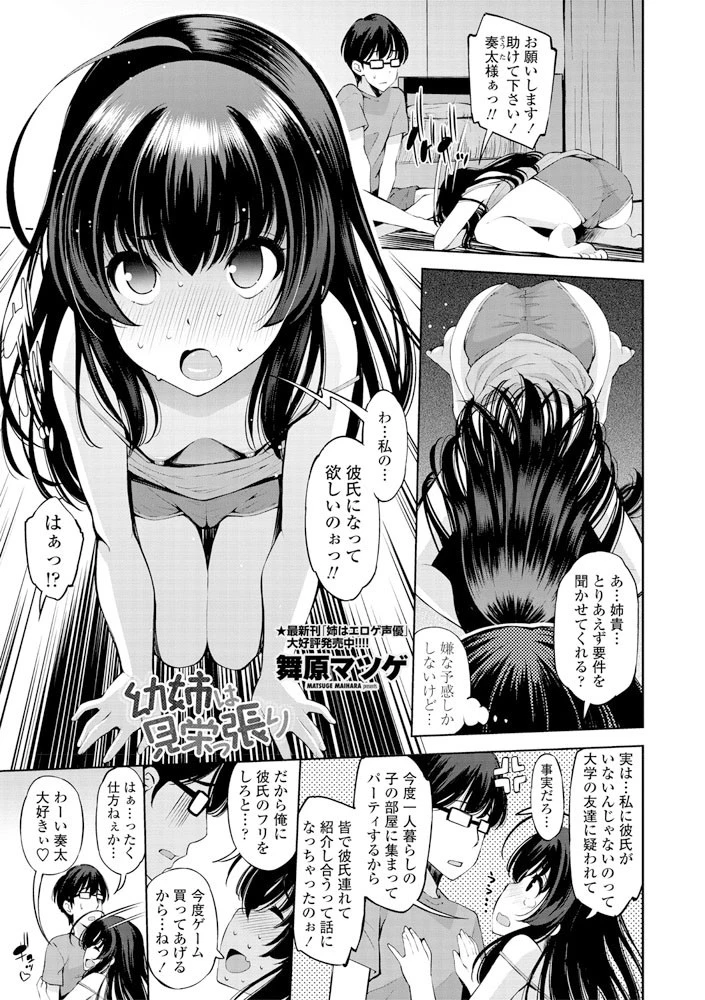 幼姉は見栄っ張り 舞原マツゲ