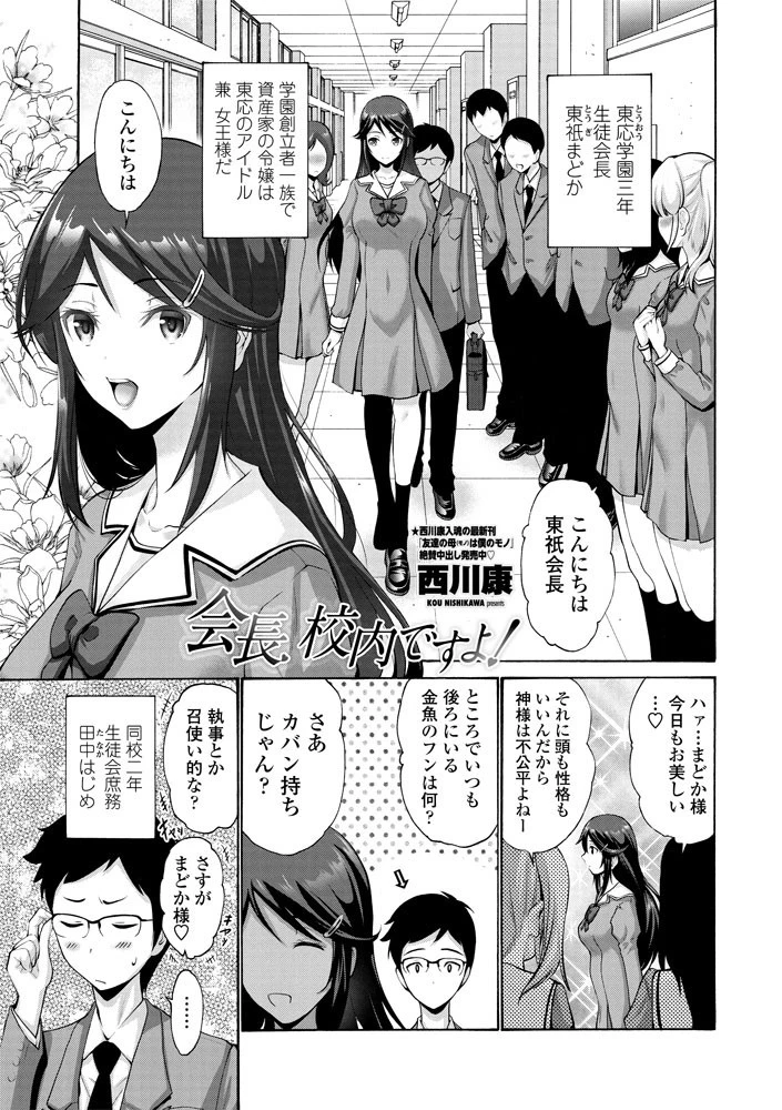 会長 校内ですよ！ エロ漫画 無料