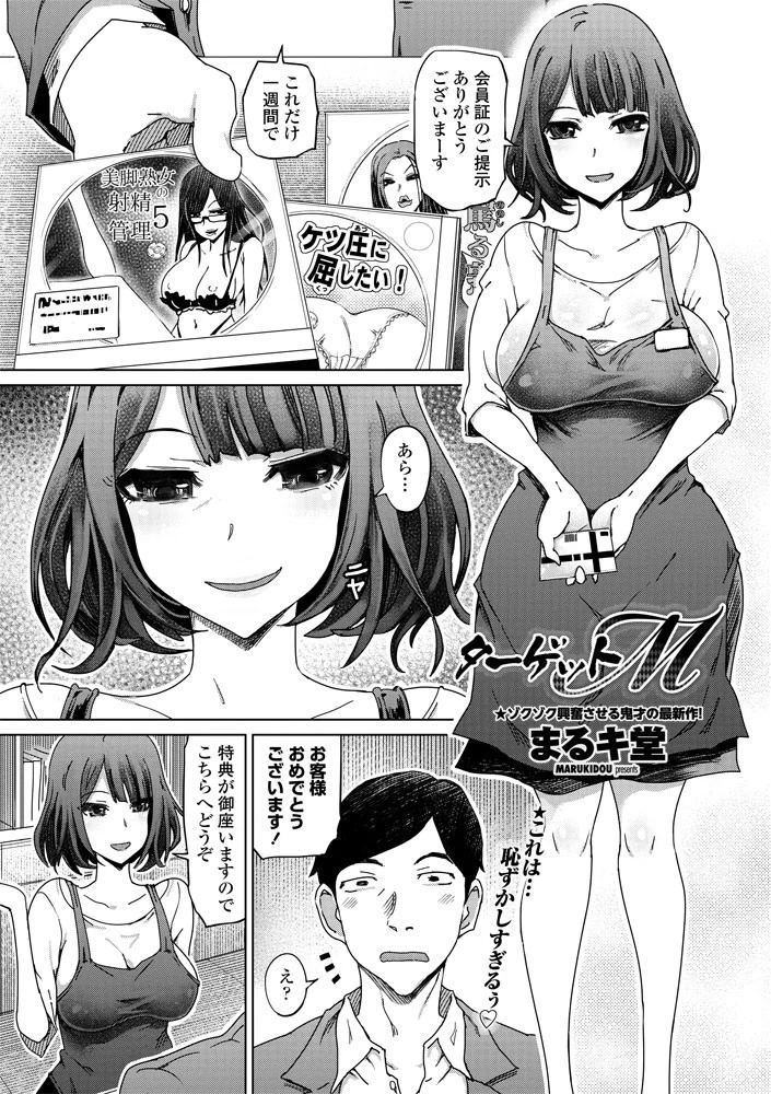 ターゲットM エロ漫画 無料