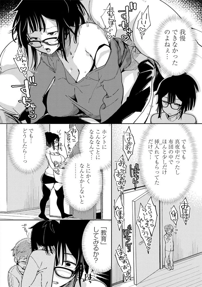 おばさんの爆乳に全部おまかせ？ 4ページ