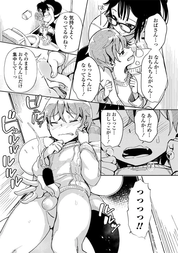 おばさんの爆乳に全部おまかせ？ 7ページ