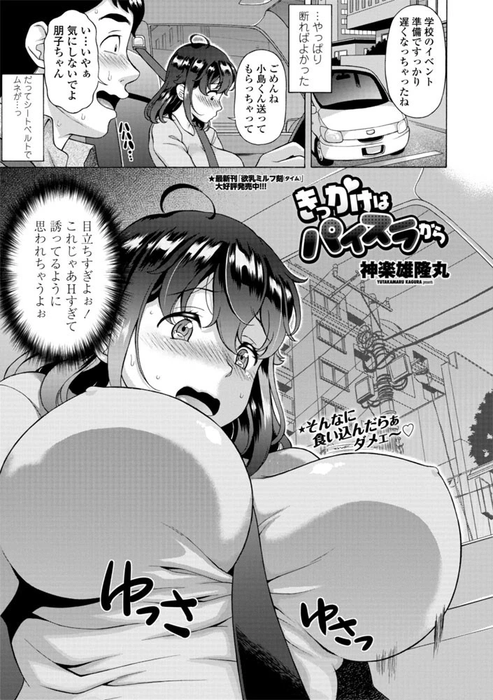 きっかけはパイスラから 神楽雄隆丸