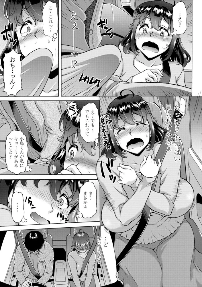 きっかけはパイスラから 3ページ