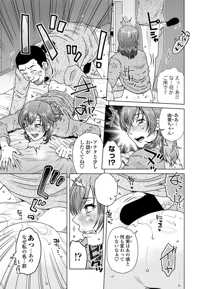 ムスメの彼氏は… 5ページ