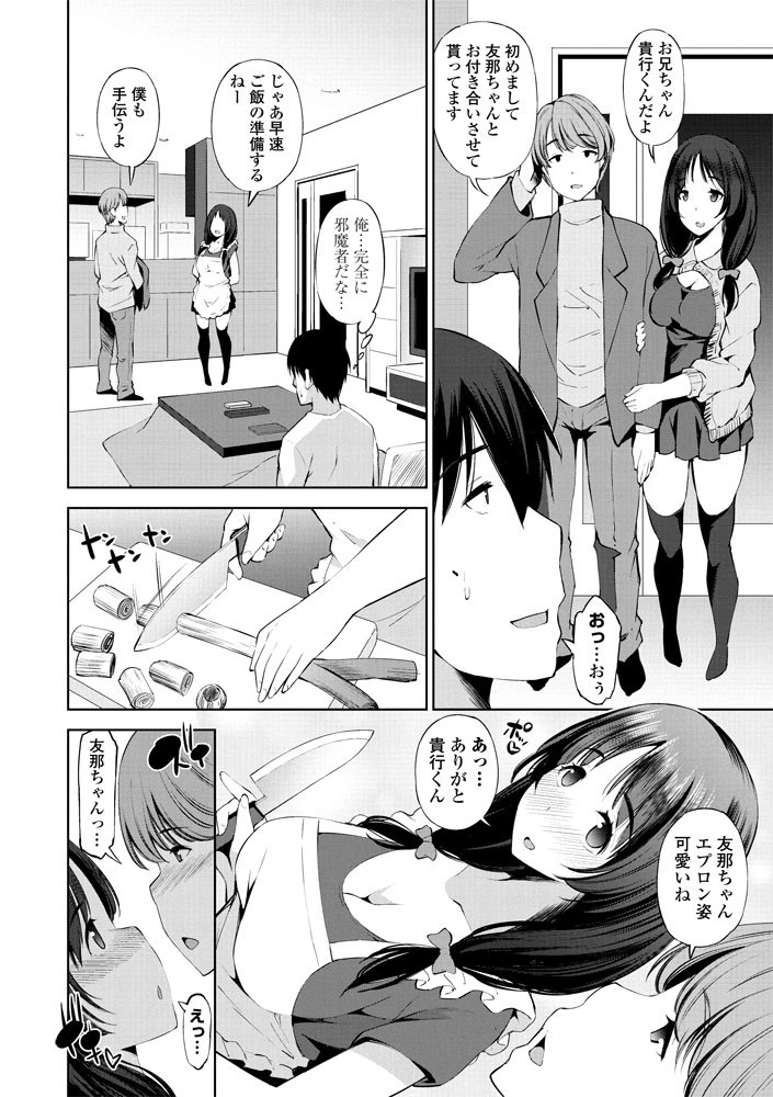 妹の性欲 8ページ