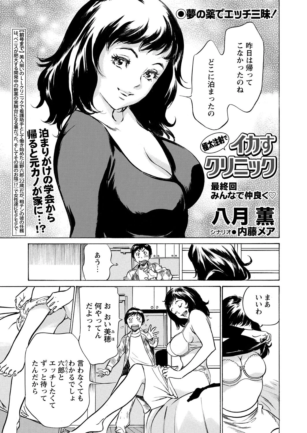 極太注射でイカすクリニック 最終話「みんなで仲良く」 八月薫