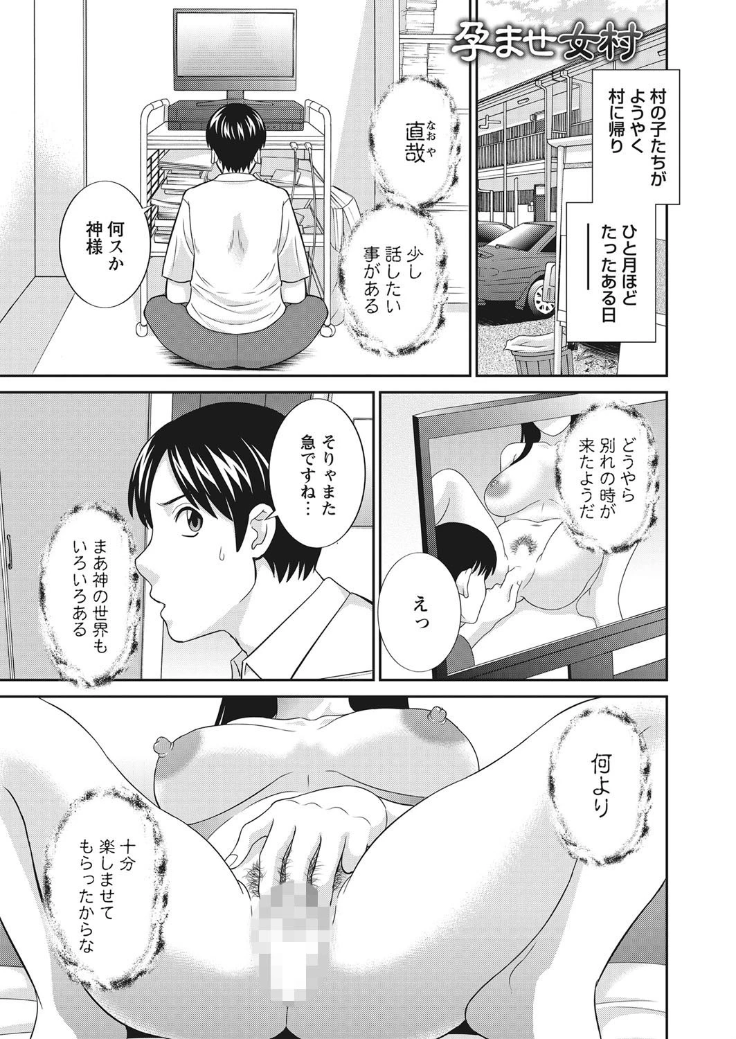 孕ませ女村 最終回 「最後はみんなで…」 エロ漫画 無料