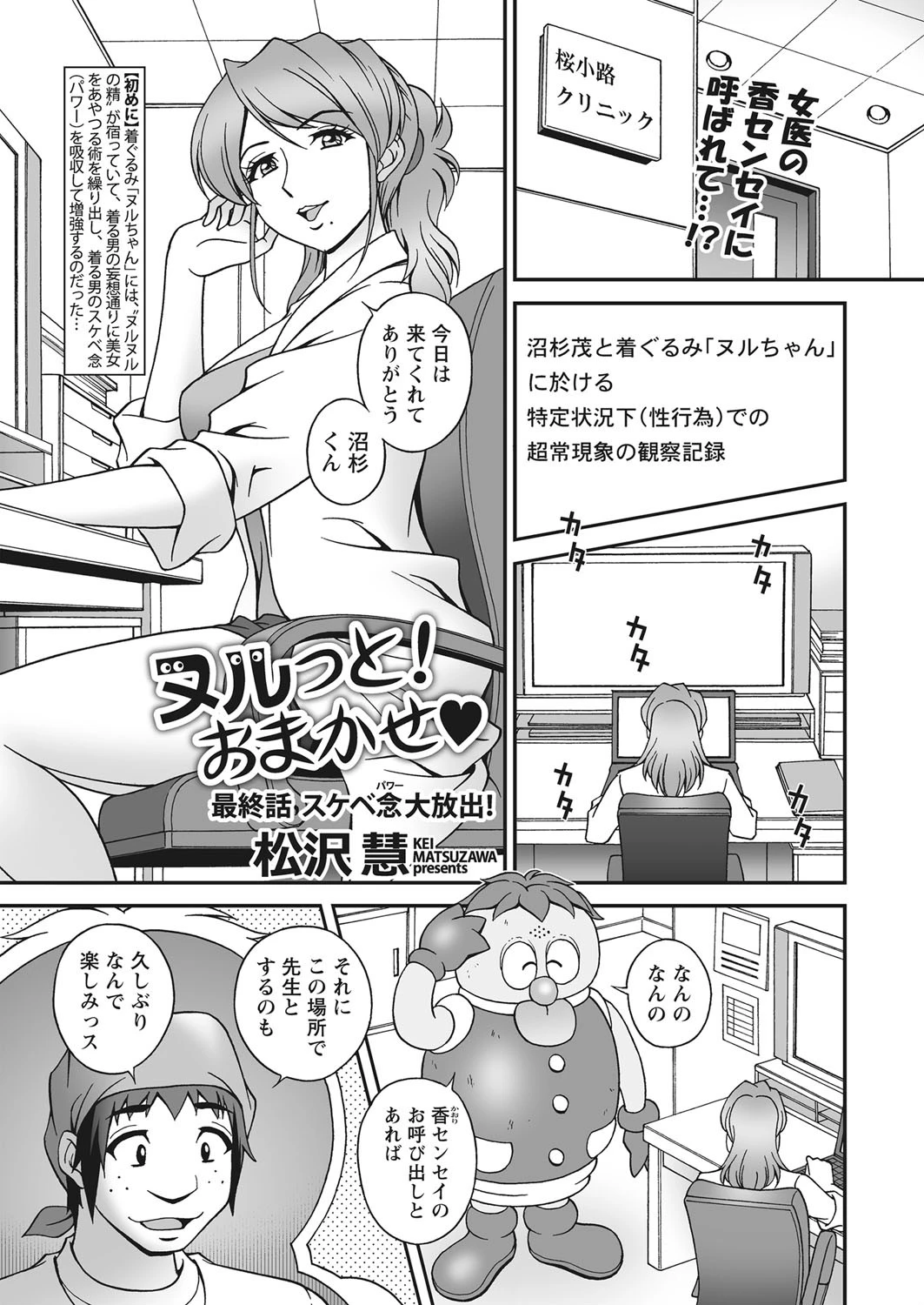 ヌルっと!おまかせ 最終話 「スケベ念大放出!」 1ページ