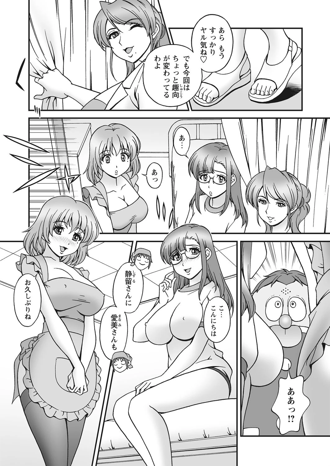 ヌルっと!おまかせ 最終話 「スケベ念大放出!」 2ページ