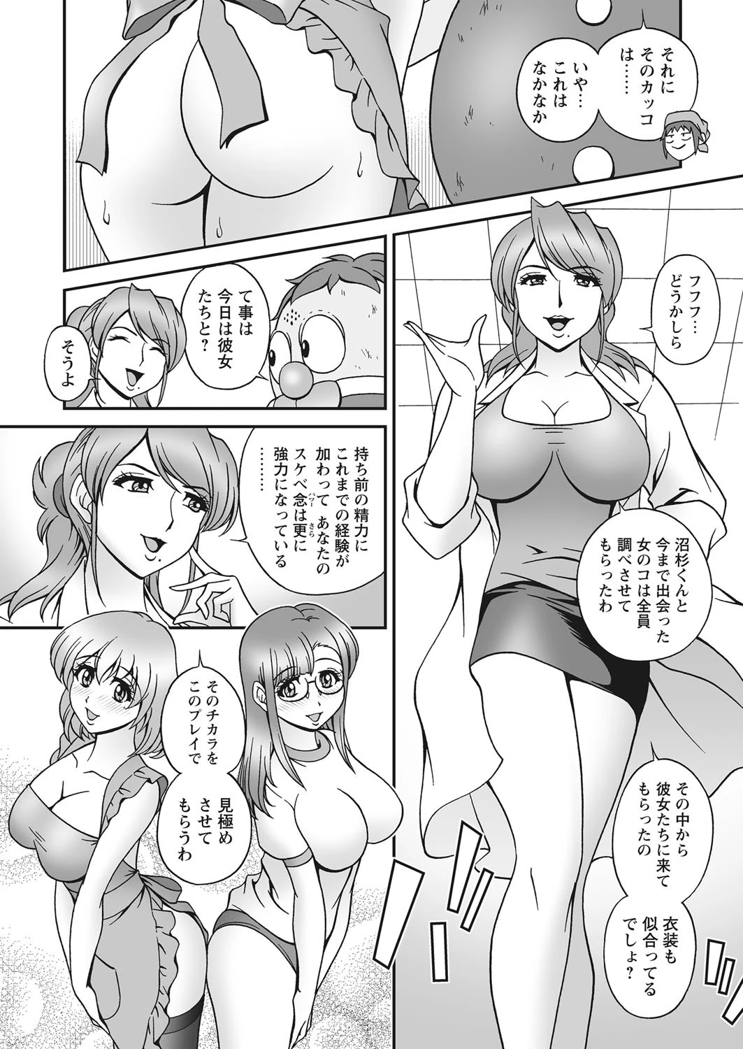 ヌルっと!おまかせ 最終話 「スケベ念大放出!」 3ページ