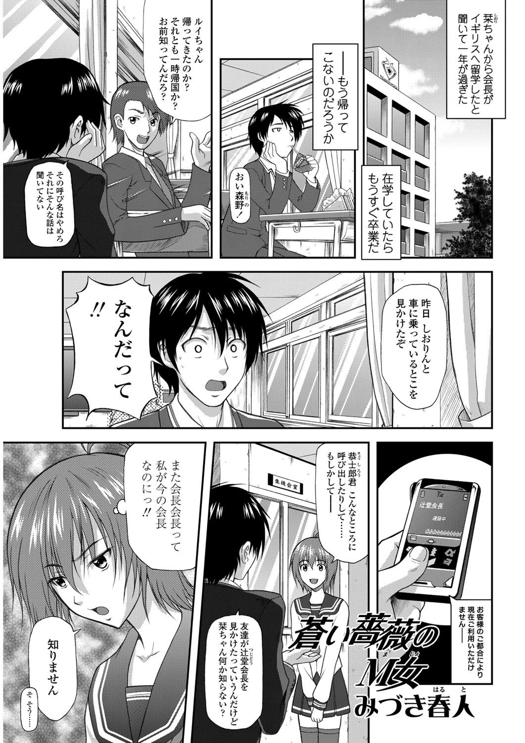 蒼い薔薇のM女（4） エロ漫画 無料