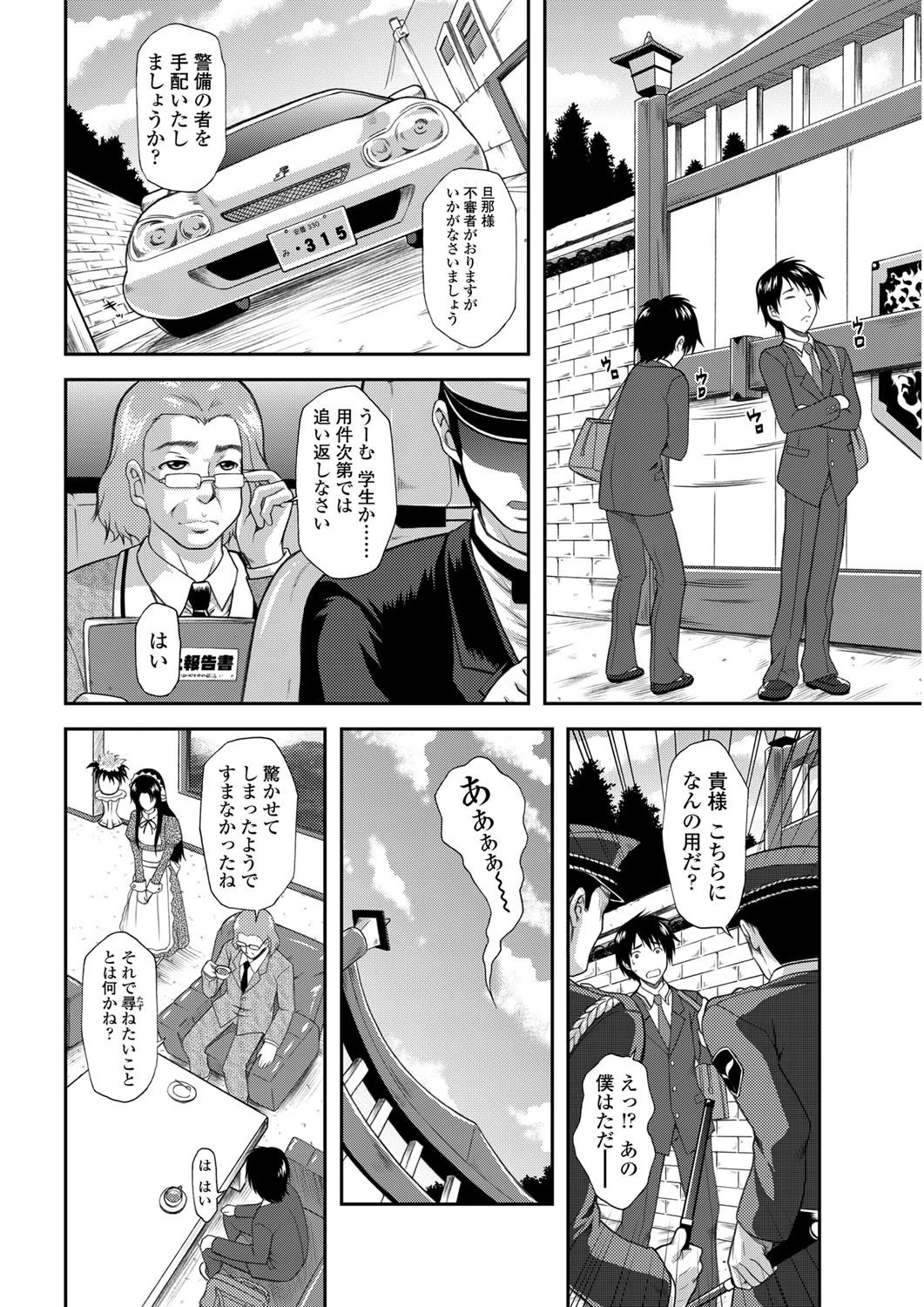 蒼い薔薇のM女(4) 2ページ