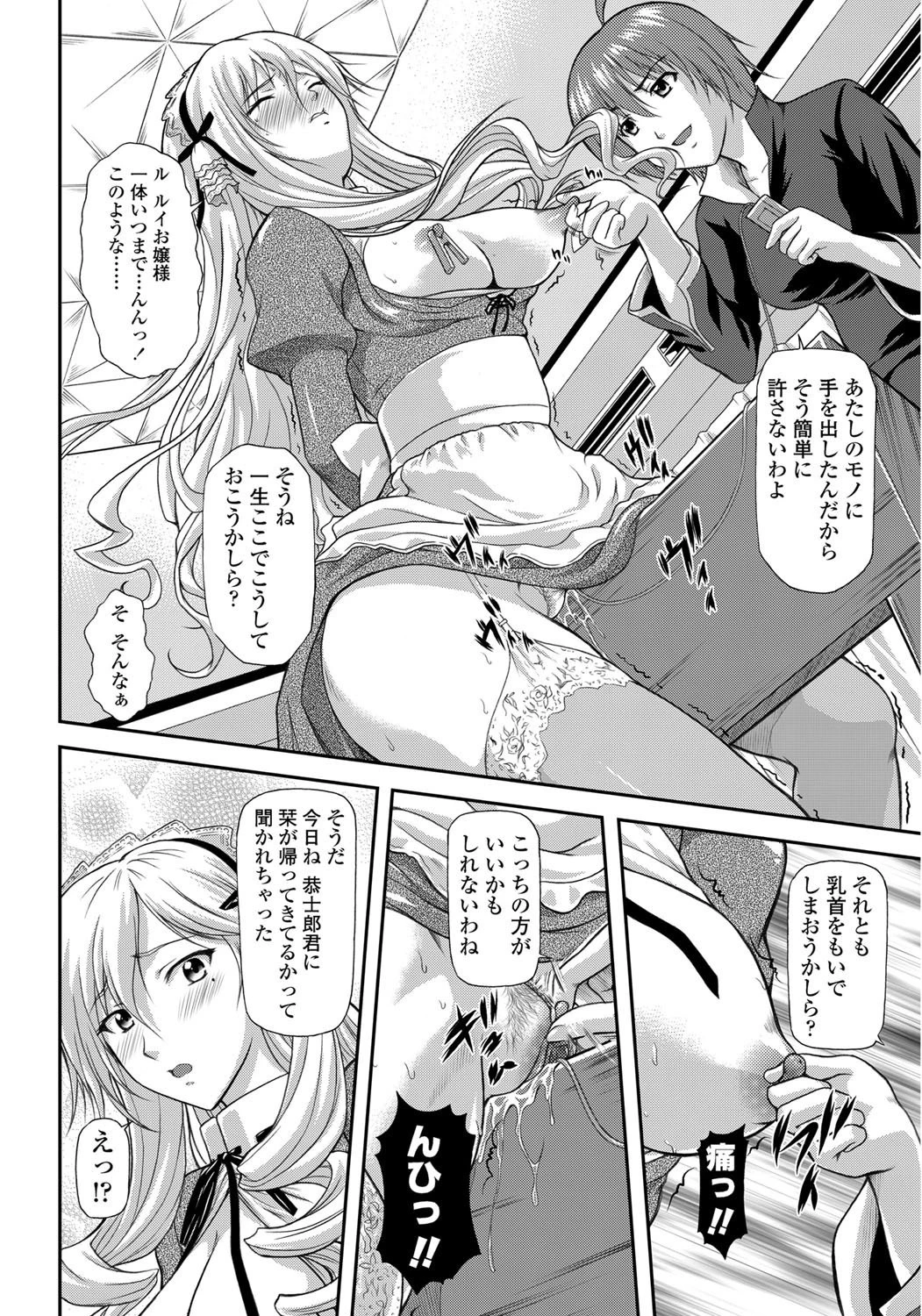 蒼い薔薇のM女(4) 4ページ