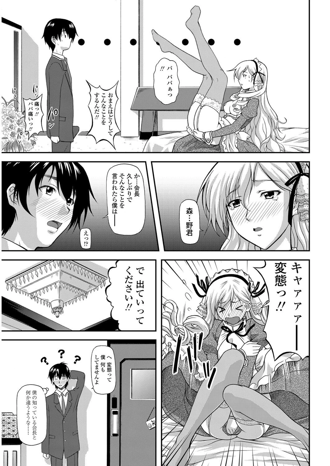 蒼い薔薇のM女(4) 7ページ