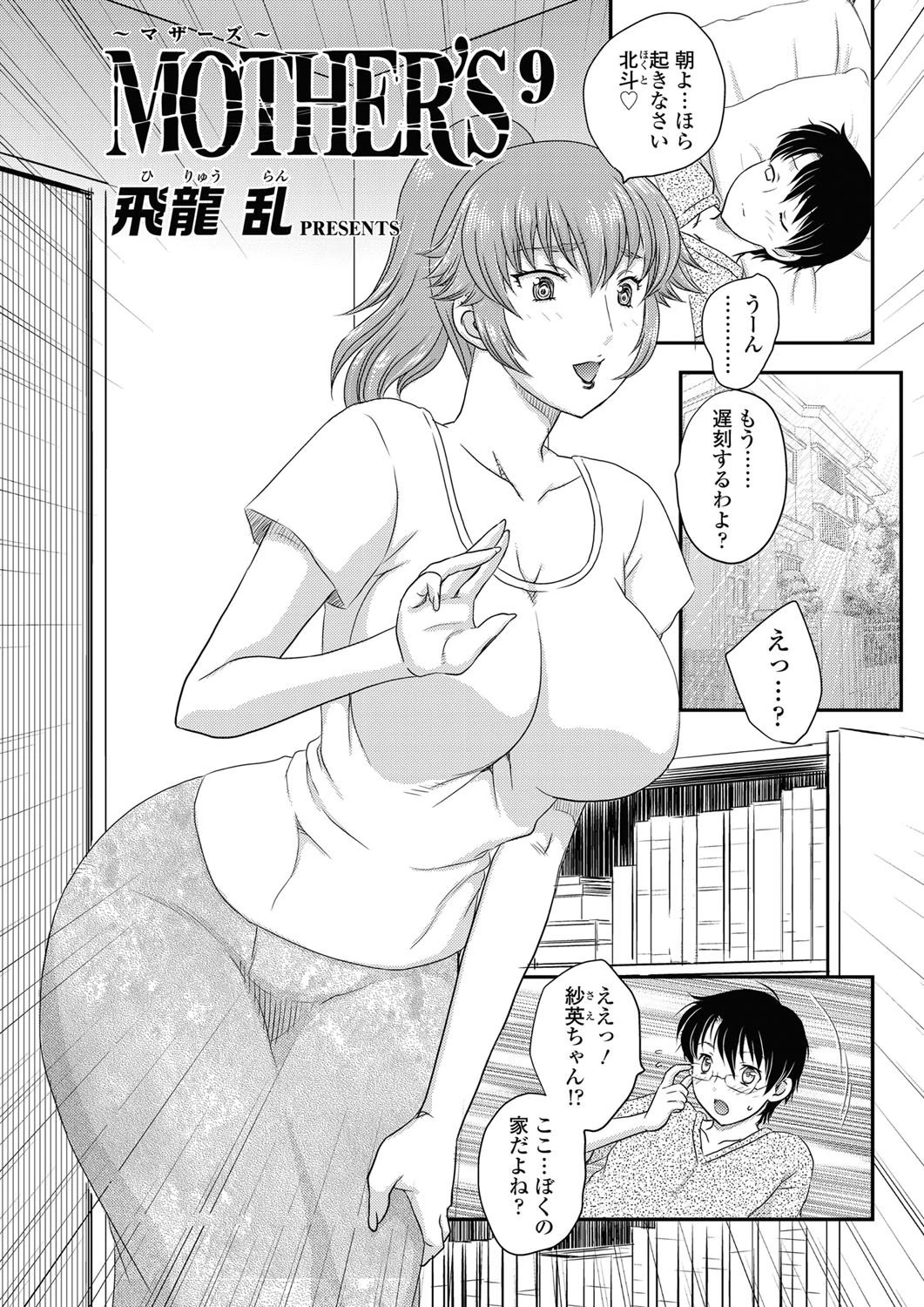 MOTHER’S（9） エロ漫画 無料