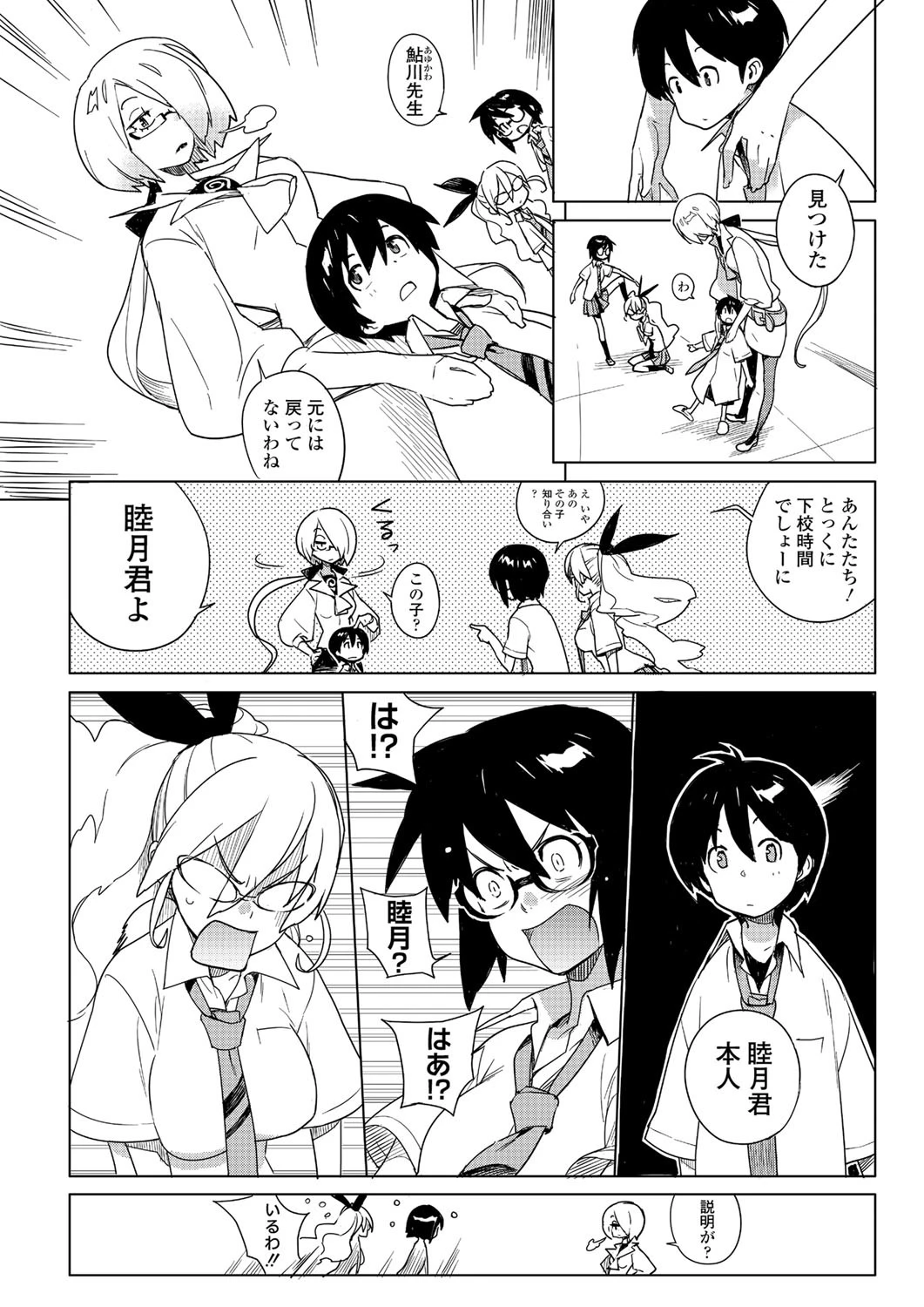 mix juice(8) 3ページ