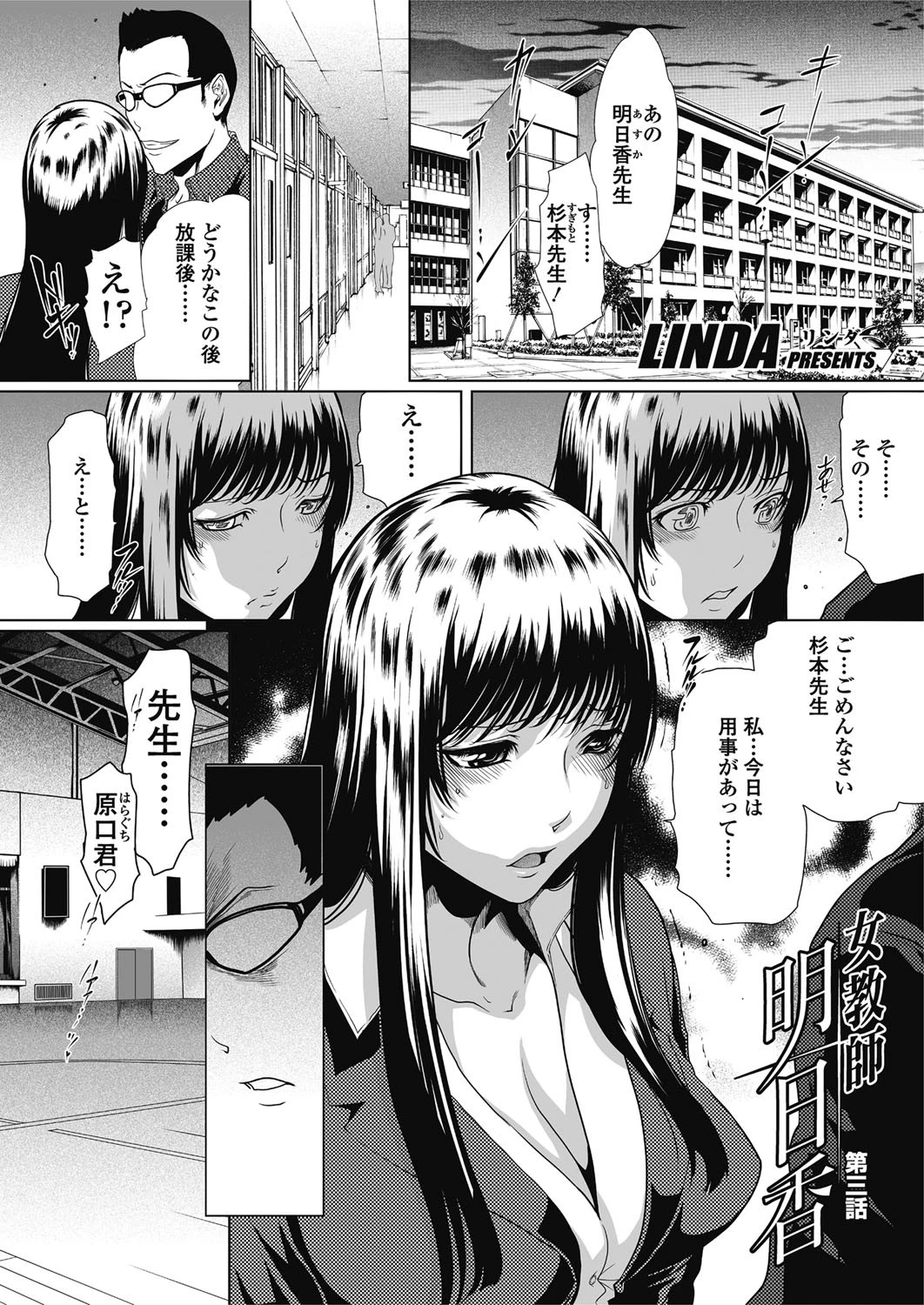 女教師 明日香（3） LINDA