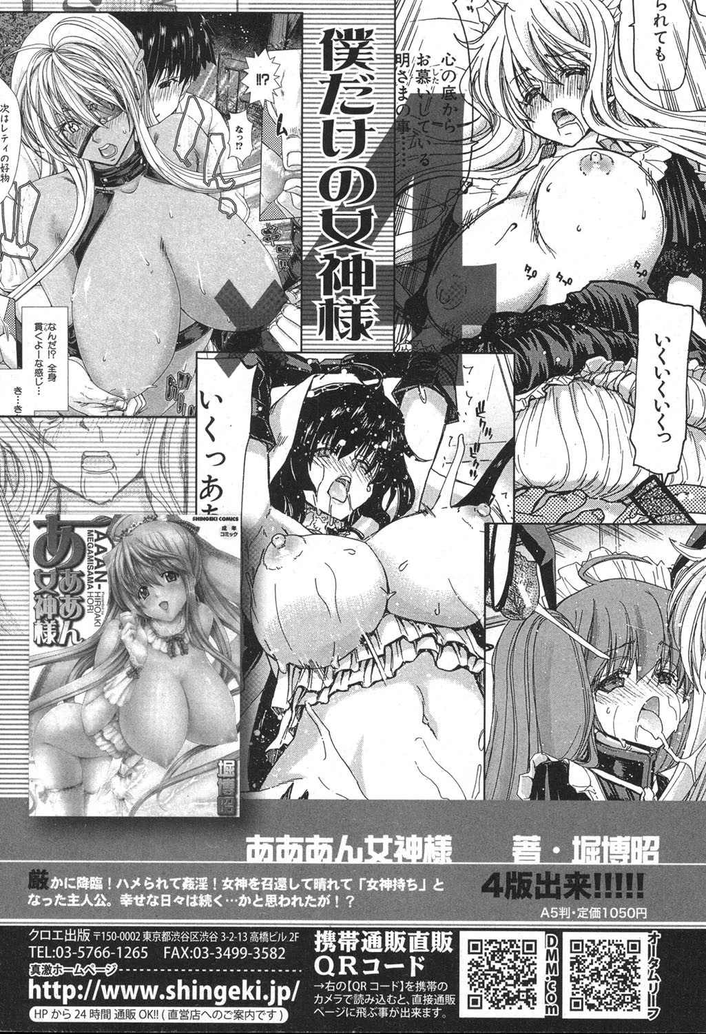 COMIC真激 2012年4月号 9ページ