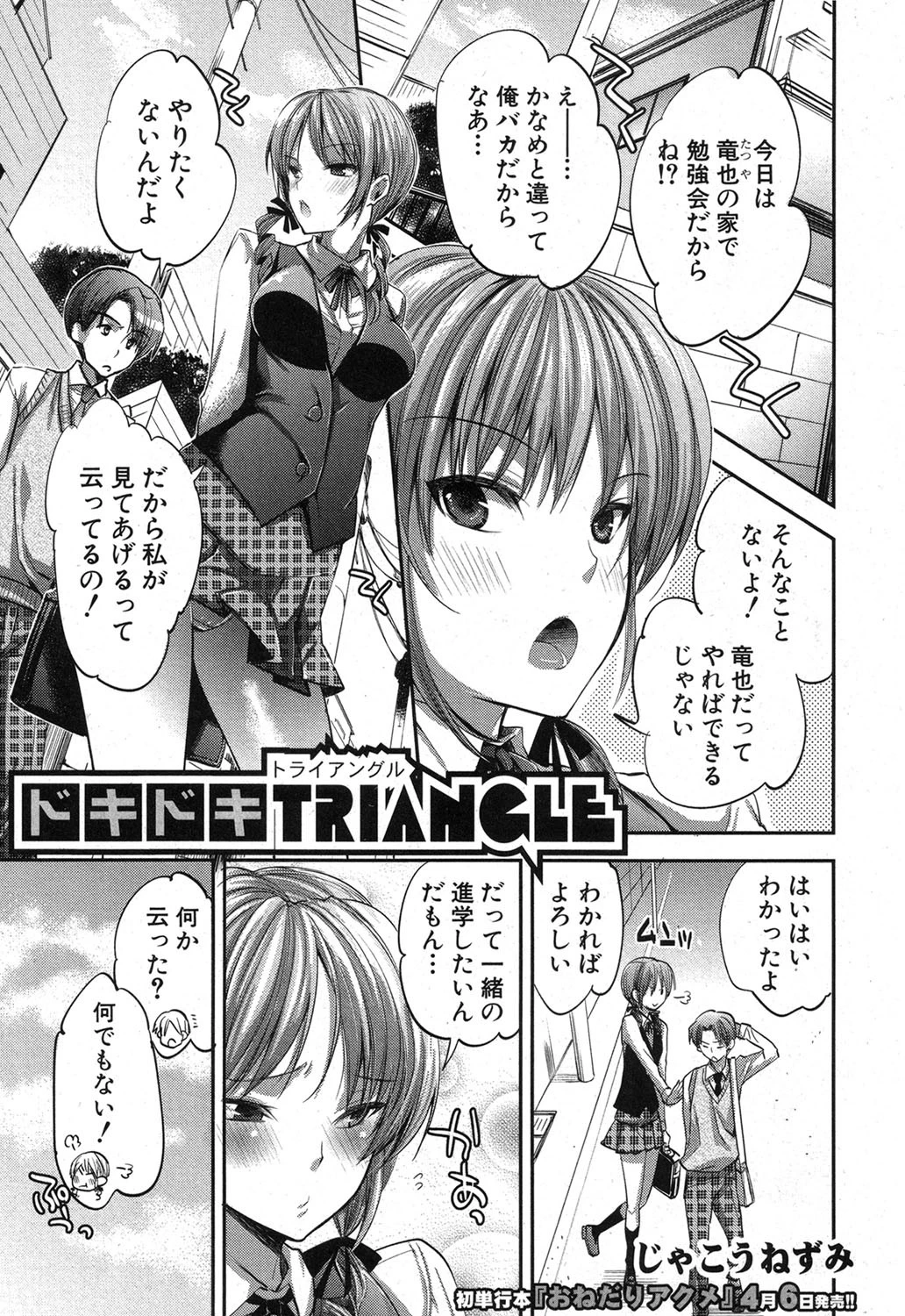 COMIC真激 2012年4月号 10ページ