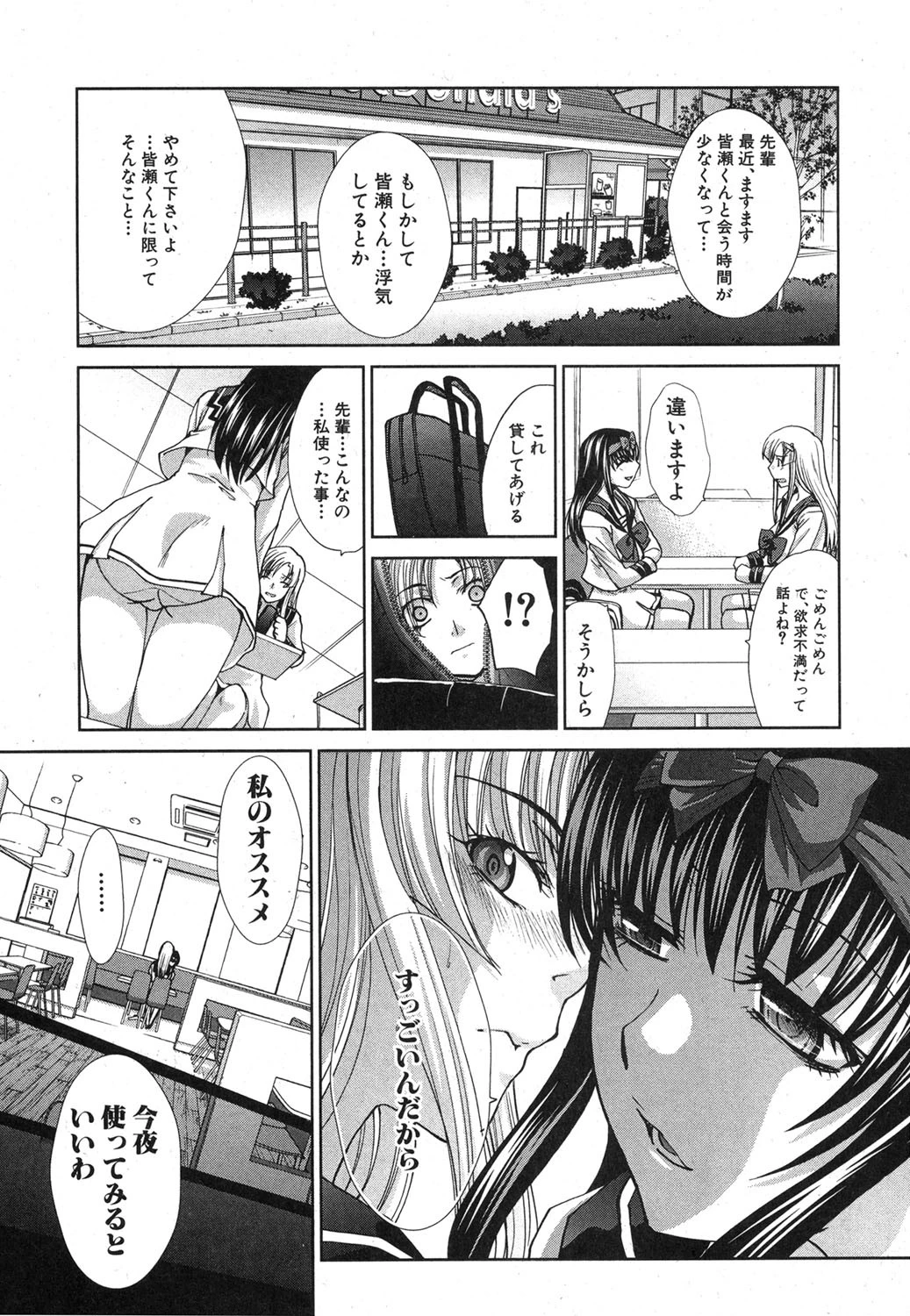 COMIC真激 2013年1月号 4ページ