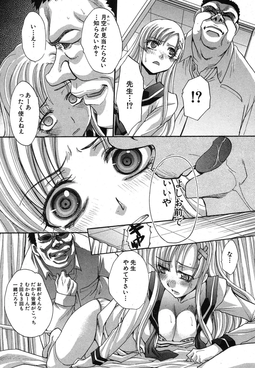 COMIC真激 2013年1月号 9ページ