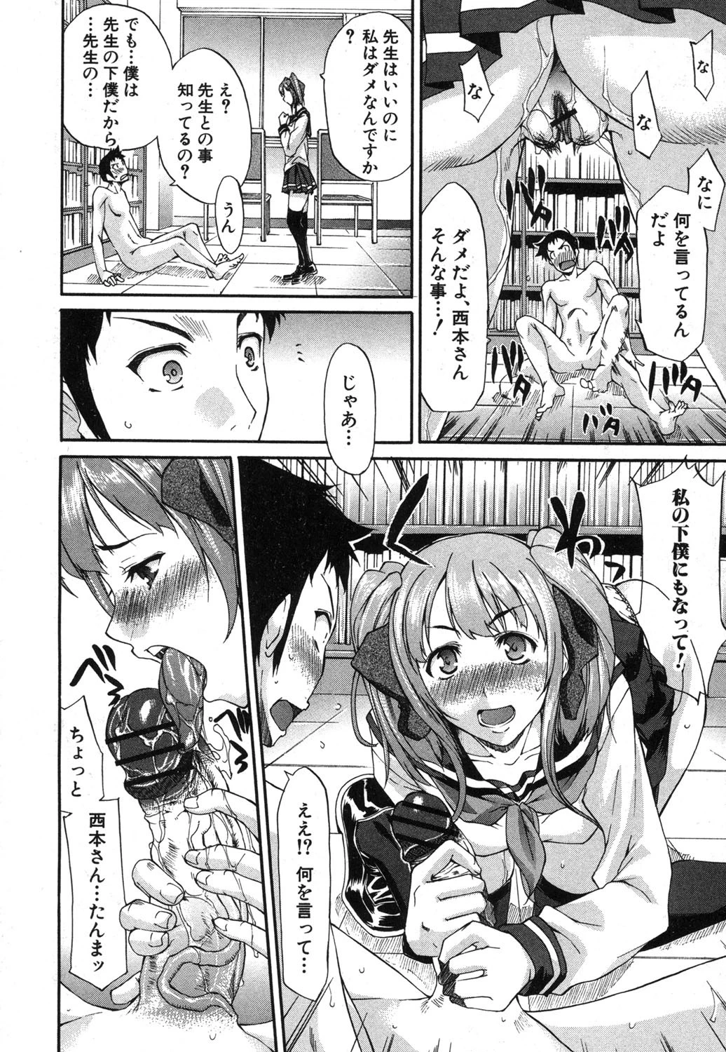 COMIC真激 2013年5月号 9ページ