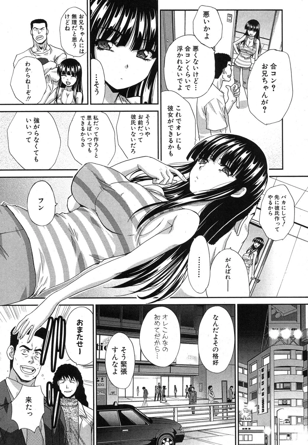 COMIC真激 2013年6月号 4ページ