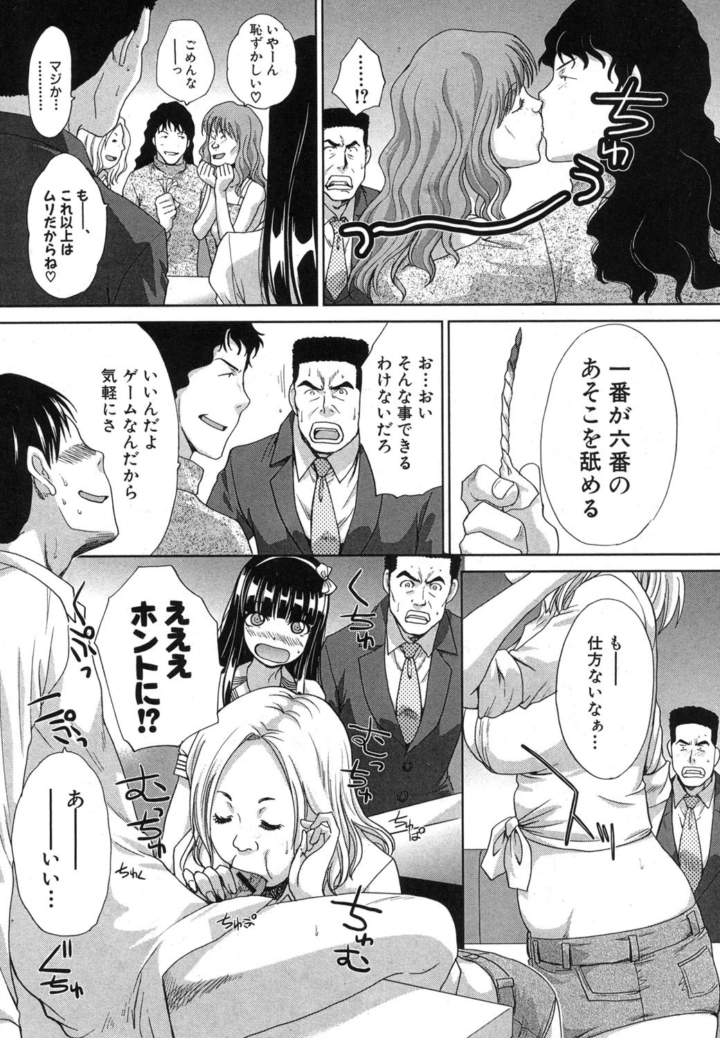 COMIC真激 2013年6月号 8ページ