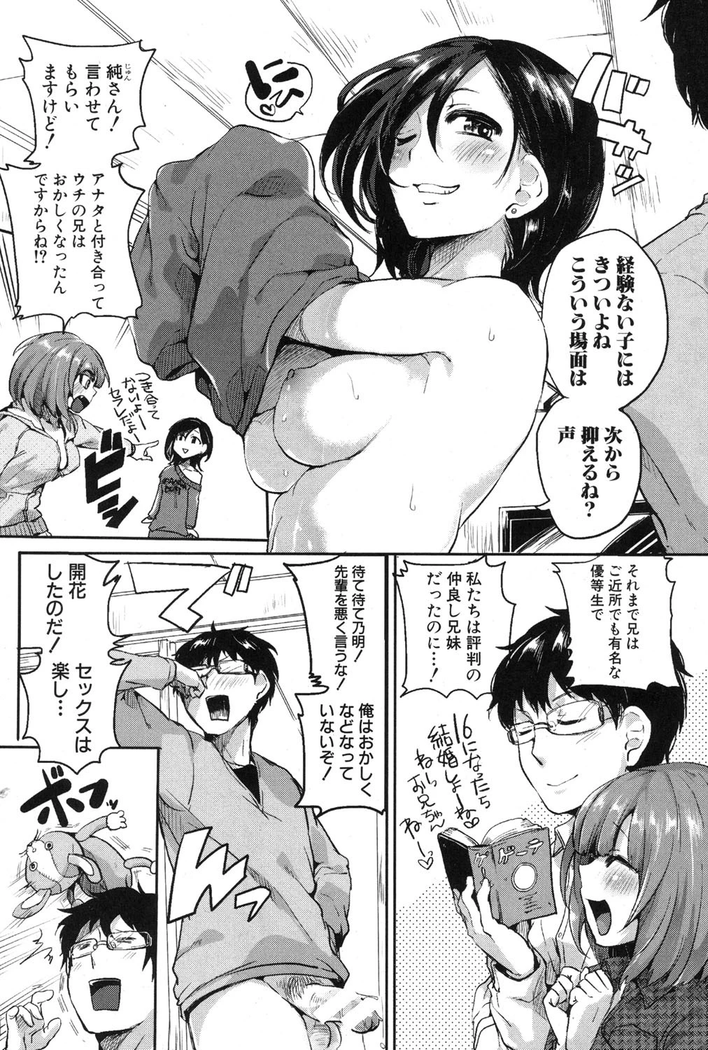 COMIC真激 2013年7月号 3ページ