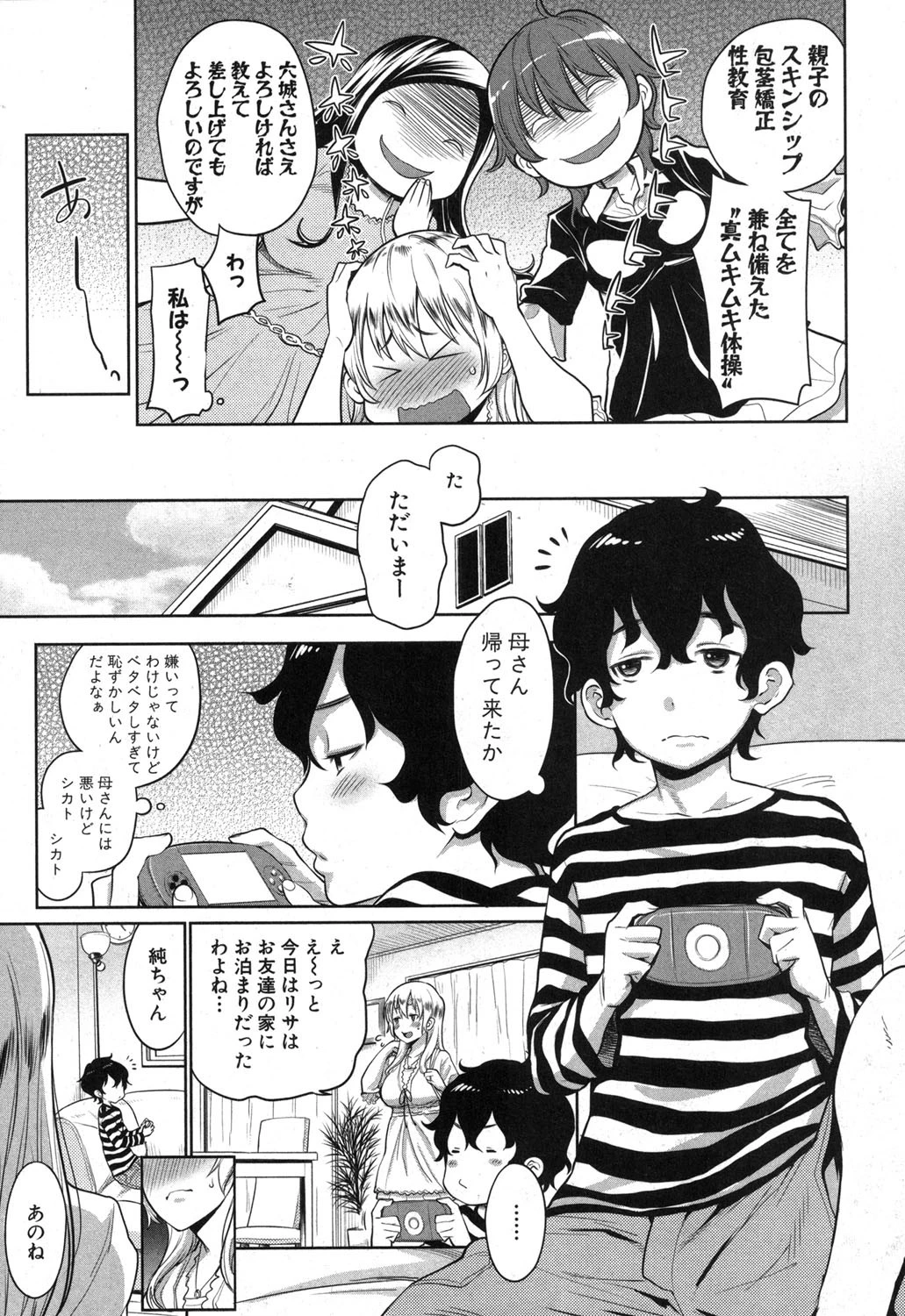 COMIC真激 2013年11月号 8ページ