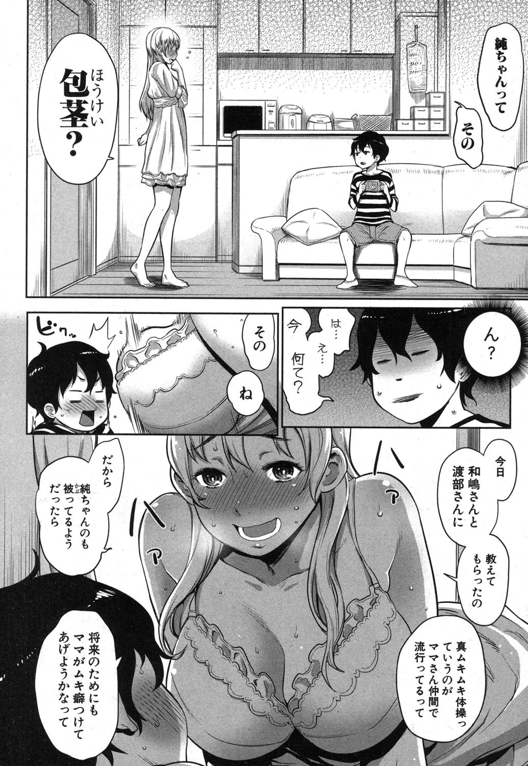 COMIC真激 2013年11月号 9ページ