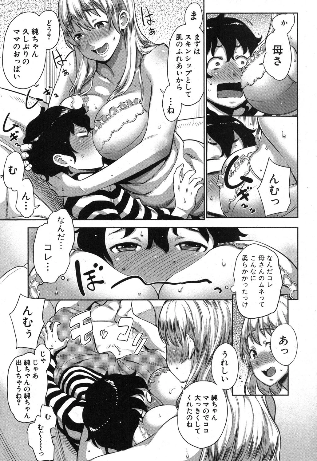 COMIC真激 2013年11月号 10ページ