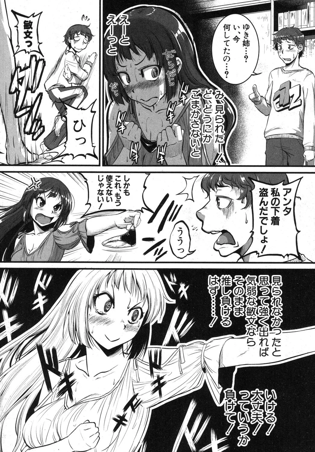 COMIC真激 2013年12月号 9ページ