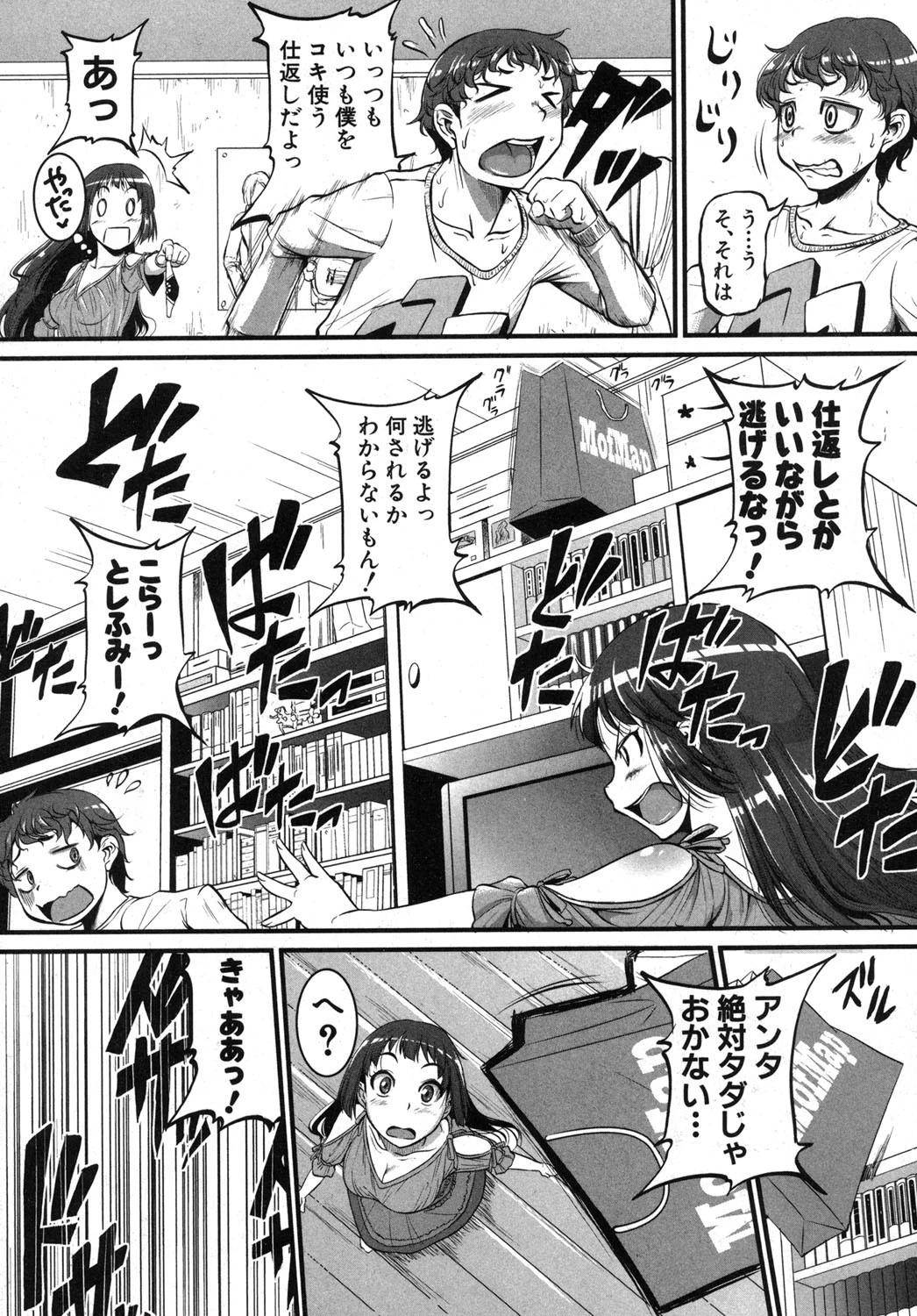 COMIC真激 2013年12月号 10ページ