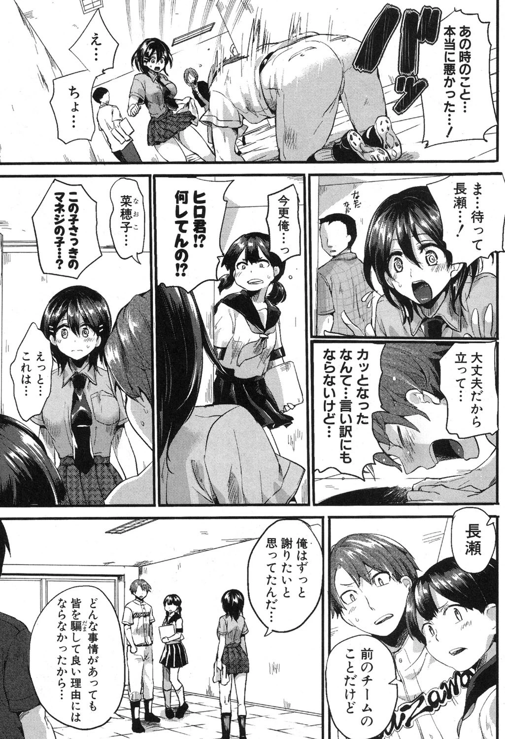 COMIC真激 2014年1月号 4ページ