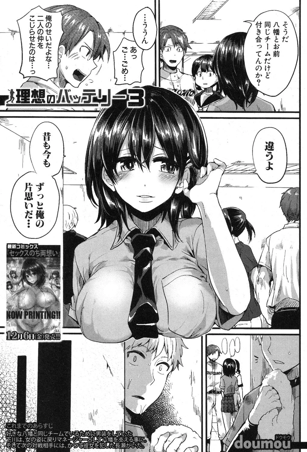 COMIC真激 2014年1月号 6ページ