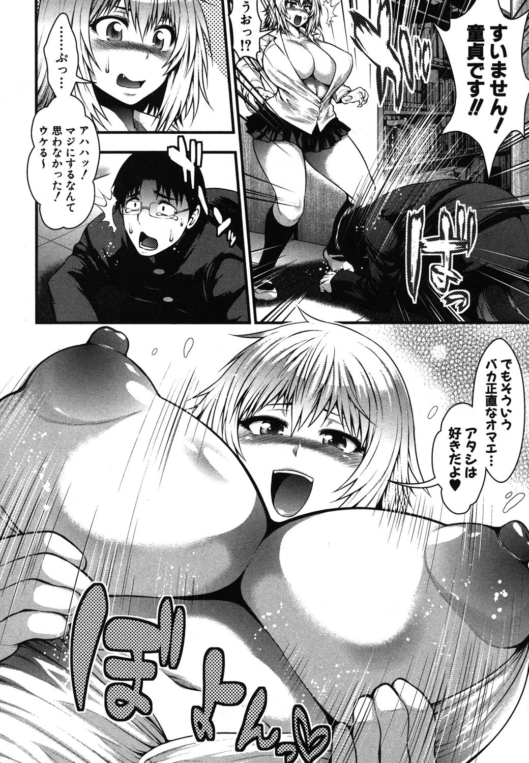 COMIC真激 2014年4月号 9ページ