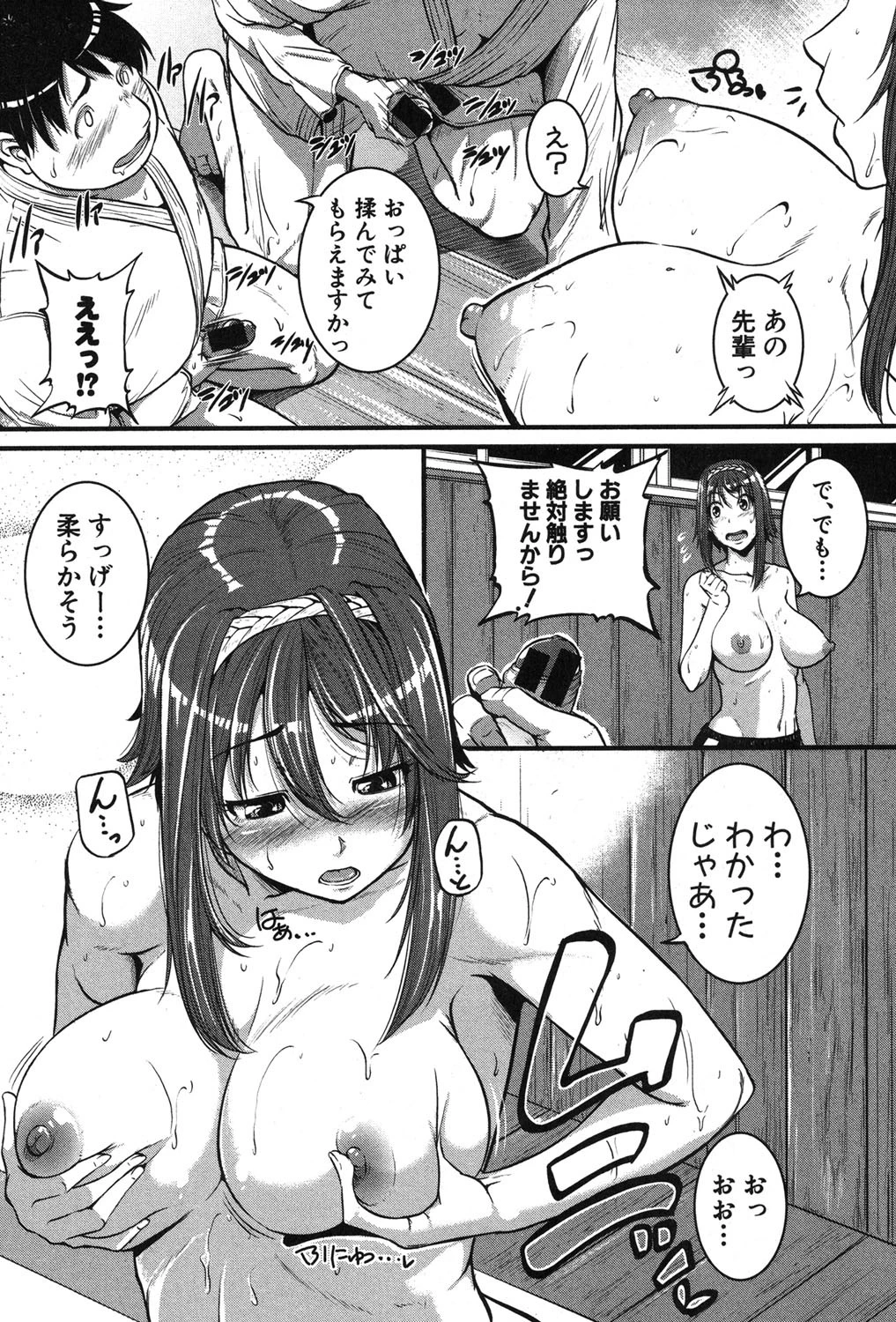 COMIC真激 2014年6月号 10ページ