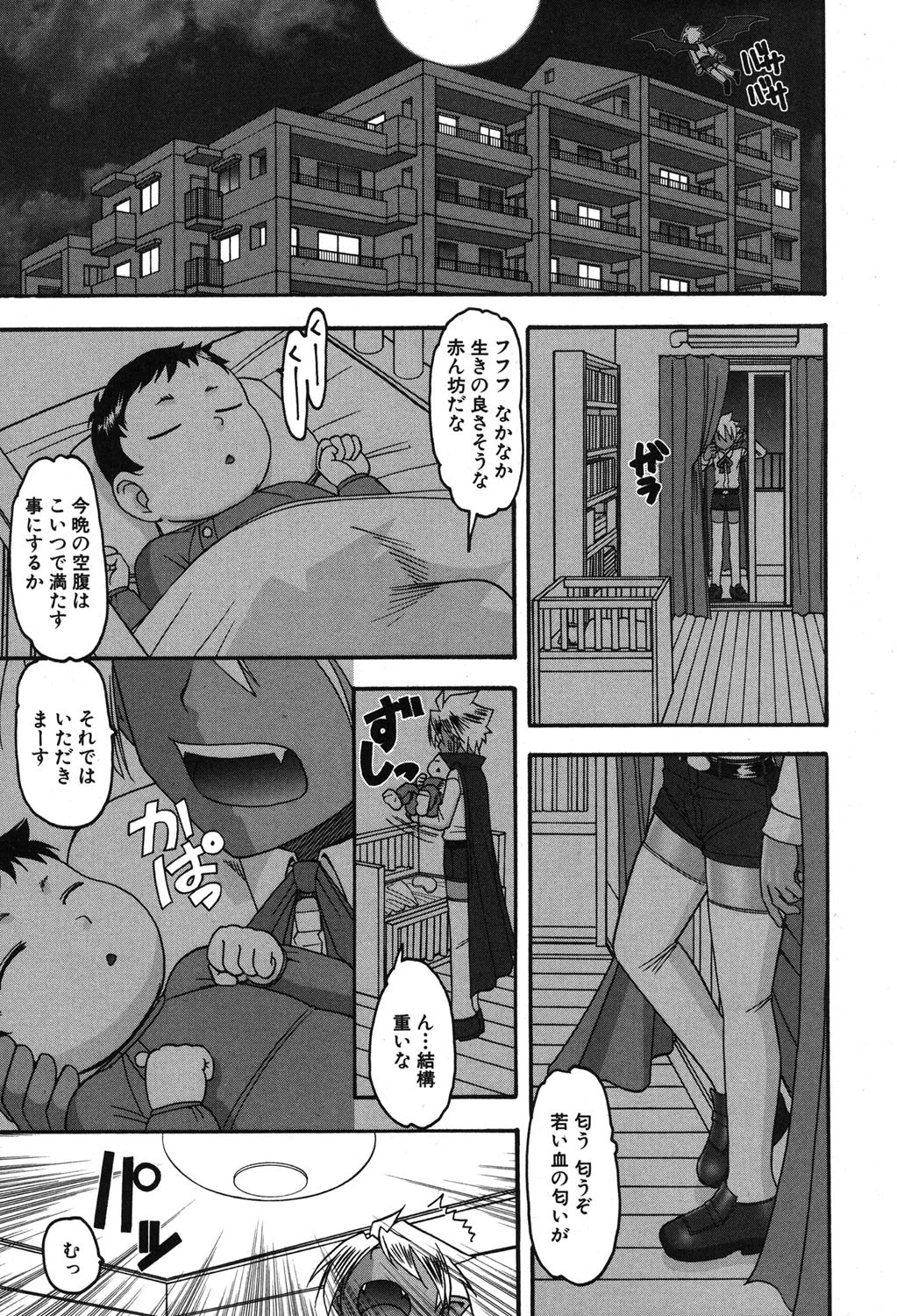 COMIC真激 2015年4月号 10ページ