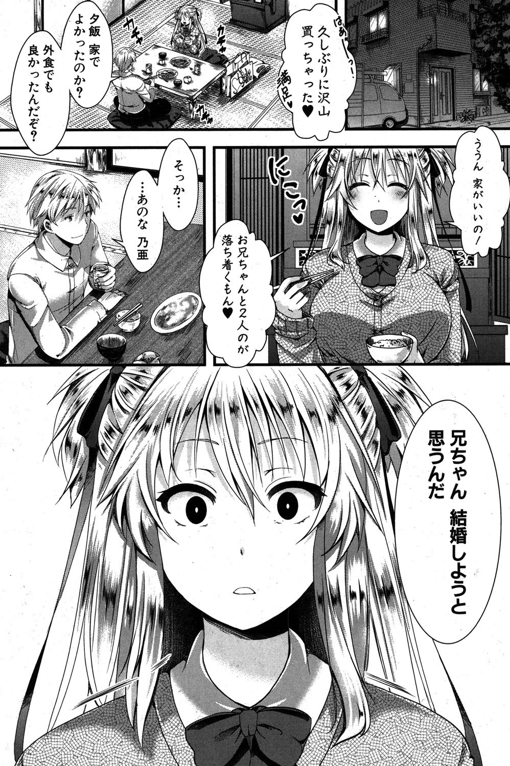 COMIC真激 2015年6月号 7ページ