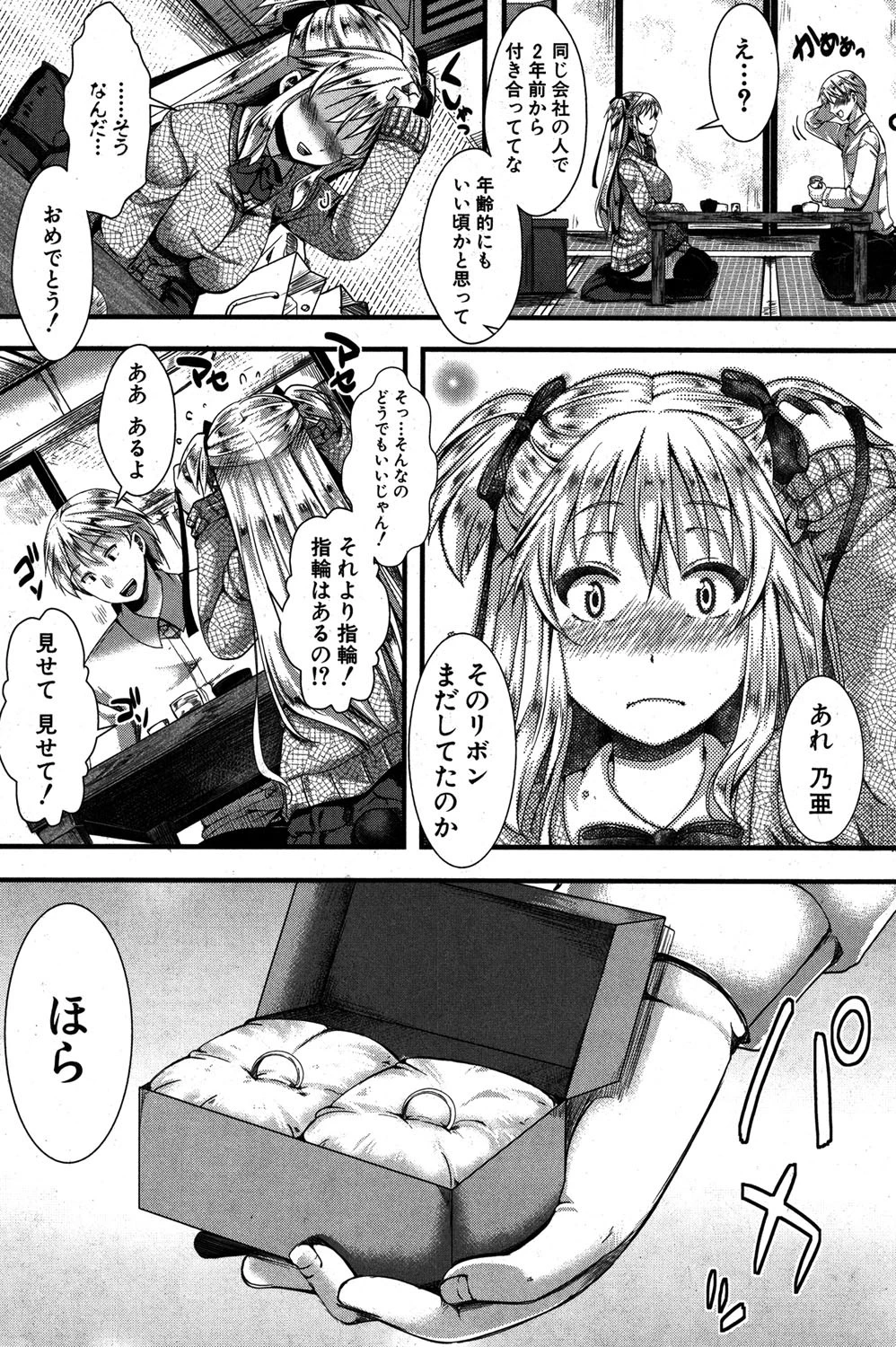 COMIC真激 2015年6月号 8ページ