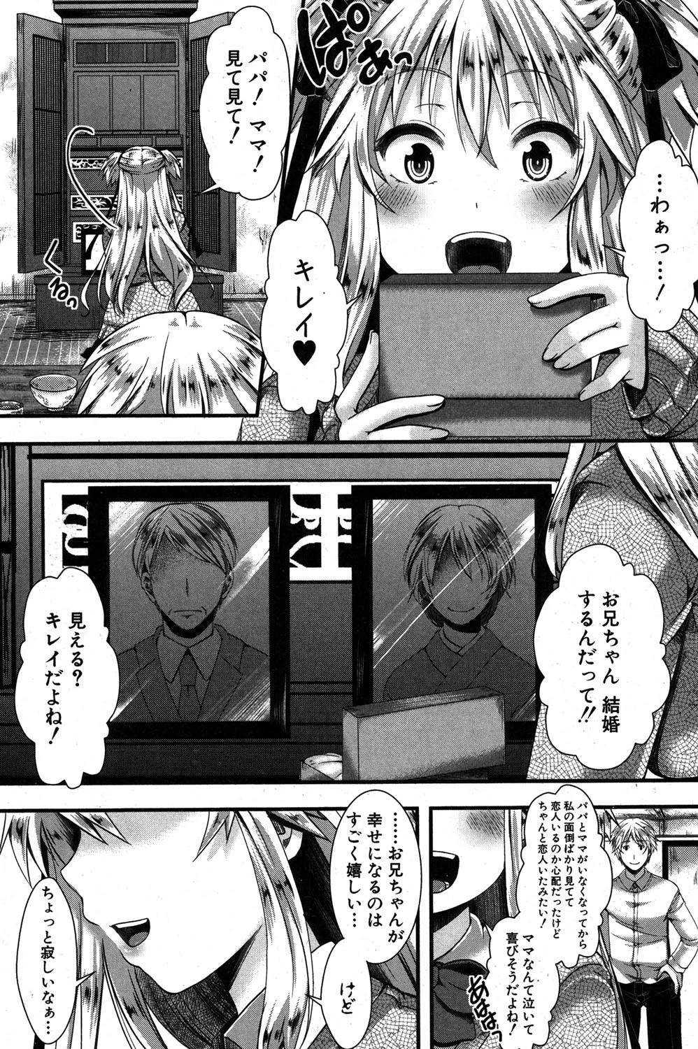 COMIC真激 2015年6月号 9ページ