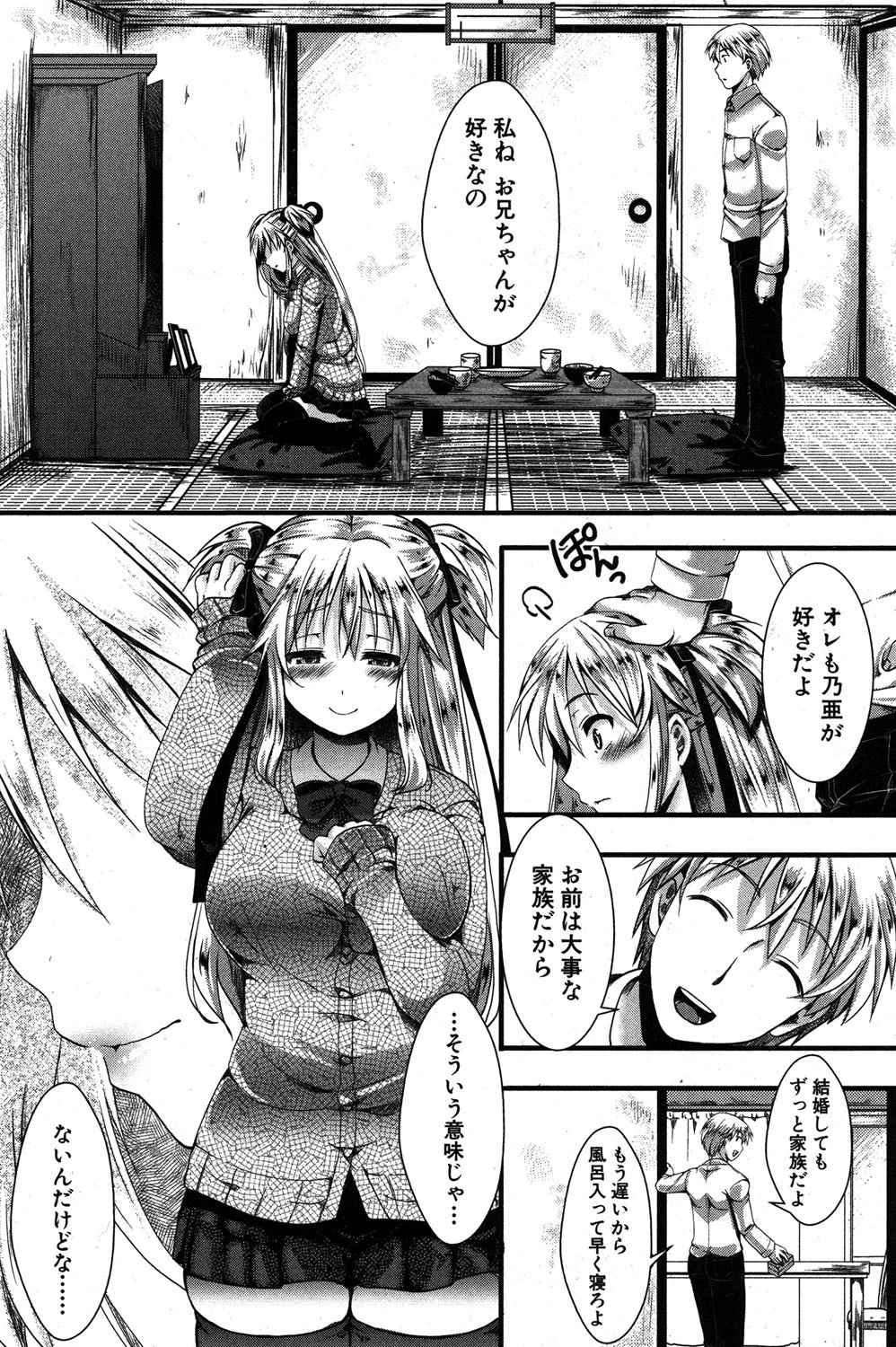 COMIC真激 2015年6月号 10ページ